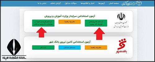 استخدام نیروی خدماتی آموزش و پرورش